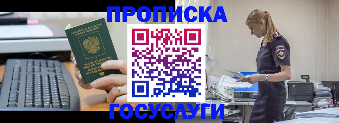 прописка законно в Стародубе