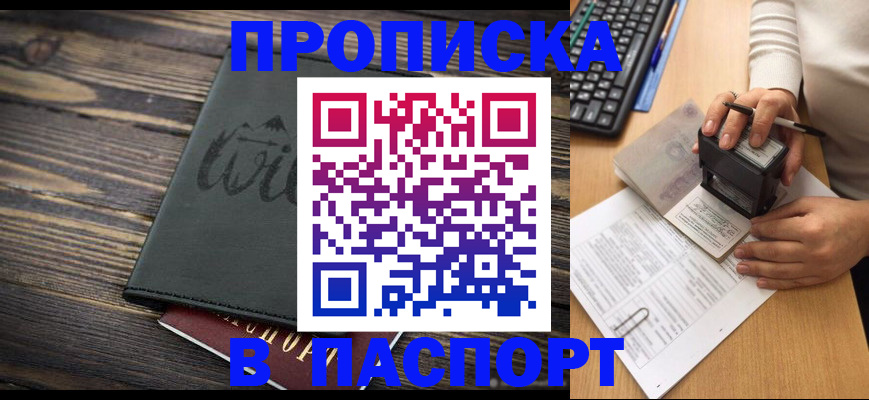 временная регистрация надежно в Стародубе