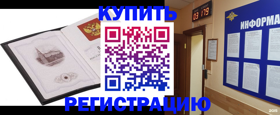купить прописку в Стародубе
