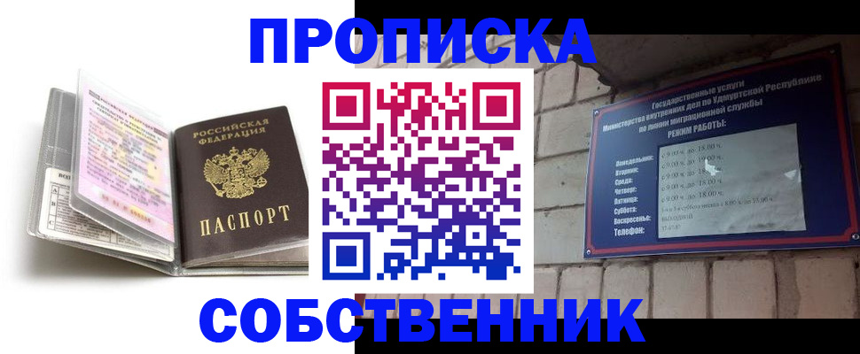 купить прописку в Стародубе